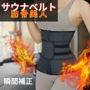 【10%OFFクーポン発行中】≪即日発送≫ 肋骨矯正 サウナ 男女兼用 ベルト サウナベルト サウナスーツ ウエストニッパー 発汗ベルト 発汗 肋骨ベルト 肋骨締め コルセット ダイエット 肋骨 締め 締める 矯正 レディース インナー ベルト ウエスト 大きいサイズ