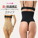 1000円ポッキリ≪即日発送≫ 【赤字覚悟】 Tバック 下着 ライン 下着のライン 大きいサイズ 大きい サイズ レディース シームレス 加圧 着圧 ガードル ...