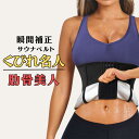 【赤字覚悟】【在庫処分】 男女兼用 肋骨矯正 サウナ サウナスーツ 大きいサイズ 肋骨 肋骨ベルト 締め ベルト ウエスト ボディシェイパー 肋骨 矯正 腰 産後 ケア 産後ケア 締める コルセット ダイエット 肋骨矯正 お腹 引き締め くびれ 補正 ウエストニッパー 1063(4)