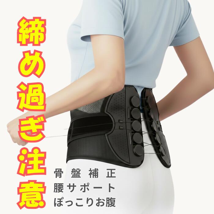 【20％OFFクーポン＋ポイントUP／マラソン中】【楽天1位】 骨盤矯正 骨盤補正 骨盤ベルト 骨盤 腰サポーター 腰用サポーター 腰用ベルト 腰ベルト 腰コルセット 腰用 サポーター ベルト 加圧腹巻 補正 矯正 ケア 腰 ケア 引き締め ぽっこりお腹 男女兼用