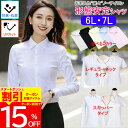 【4時間限定 クーポン利用で1,352円/1枚】 事務服 制服 ブラウス 長袖 半袖 レディース シャツ ビジネス オフィス yシャツ フォーマル スーツ リクルート 就活 OL 無地 ホワイト/オフホワイト/ブラック/サックス/ピンク/白/黒 大きいサイズ トールサイズ 6L 7L