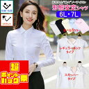 【超ポイントバック祭】 事務服 制服 ブラウス 長袖 半袖 レディース シャツ ビジネス オフィス yシャツ フォーマル スーツ リクルート 就活 OL 無地 ホワイト/オフホワイト/ブラック/サックス/ピンク/白/黒 大きいサイズ トールサイズ 6L 7L