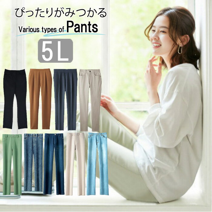 レディース パンツ 大きいサイズ 5L テーパード パンツ スラックス レギンス スキニー デニム ジーンズ フルレングス ロング 7分 黒 紺 ネイビー 茶色 ブラウン ウエストゴム ストレッチ ビジネス オフィス センタープレス