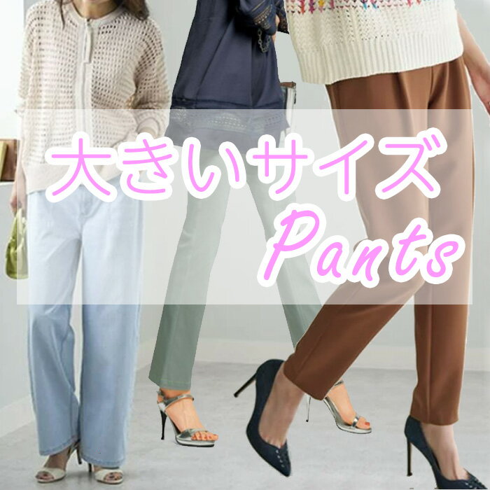 【お買い忘れ応援 クーポン利用で1,851円/1枚】 レディース パンツ 大きいサイズ 5...