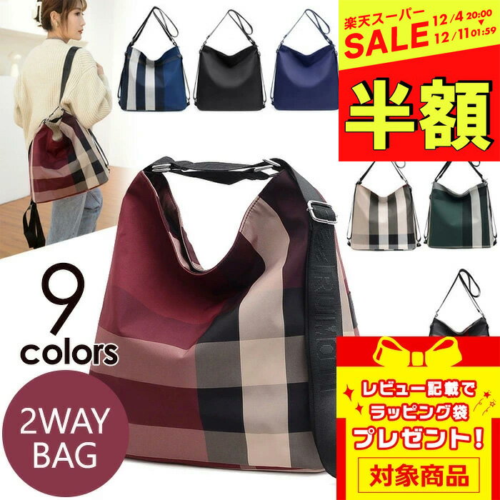 【スーパーSALE 半額】 【さらにクーポン利用で最大15％OFF】 リュック ショルダーバッグ レディース 斜めがけ 大人 軽量 ナイロン バッグ 鞄 ショルダーバッグ 2way マルチway リュックサック A4 肩掛けバッグ ママバッグ 肩がけ 軽い 通勤 通学 クリスマス プレゼント