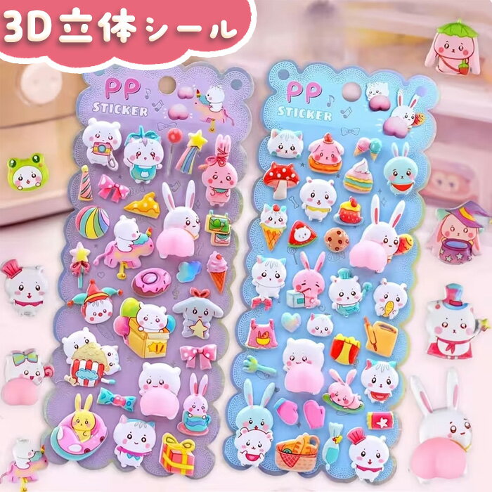  3D立体シール お尻シール 選べる8種類 おしり ボンボンドロップ ぷにぷに ぷくぷく ボンボンドロップ 可愛い 立体シール ボンドロップ 3Dシール ステッカー スマホケース 子供の日 誕生日 プレゼント ギフト