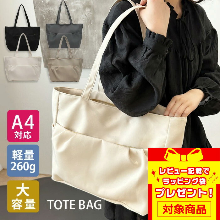 【クーポン利用で最大15％OFF】 トートバッグ レディース 軽量 大きめ 大容量 バッグ 通勤バッグ a4 軽..