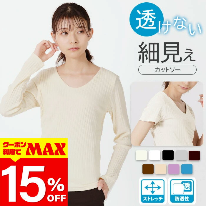 【クーポン利用で最大15％OFF】 カットソー 長袖 半袖 レディース オフィス スーツ ジャケット きれいめ 透けない 前身頃2重 Vネック 丸首 クルーネック 綿 コットン 混紡 Tシャツ tシャツ 細見え 着やせ リブ 無地 スーツ インナー 白 黒 グレー シンプル