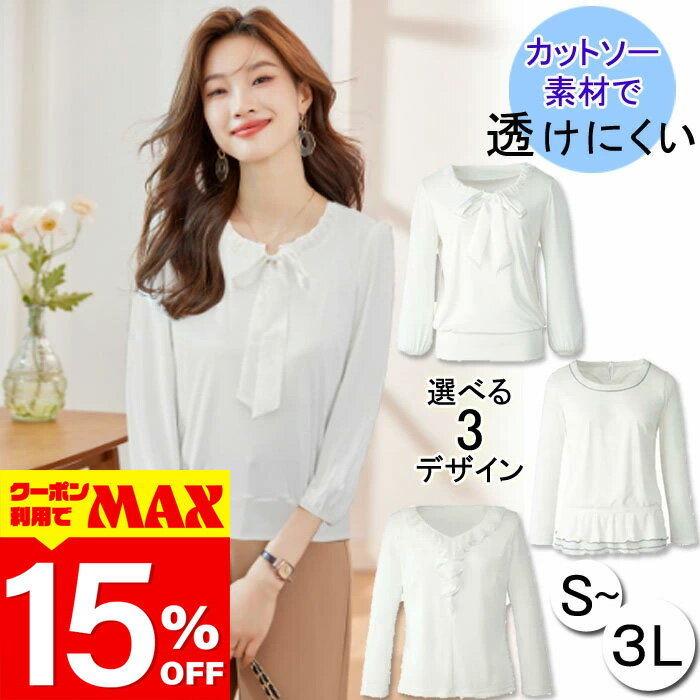 【クーポン利用で最大15％OFF】 カットソー きれいめ 七分袖 八分袖 ＼新作／ かわいい 透けにくい しわになりにくい 消臭 ストレッチ オフィス 事務服 スーツ インナー ブラウス 白 大きいサイズ オフィス ビジネス フォーマル