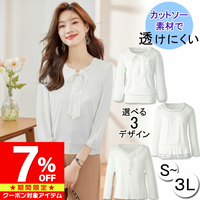 Rakuten - 【マラソン限定 クーポン利用で8,184円/1枚】 カットソー きれいめ 七分袖 八分袖 ＼新作／ かわいい 透けにくい しわになりにくい 消臭 ストレッチ オフィス 事務服 スーツ インナー ブラウス 白 大きいサイズ オフィス ビジネス フォーマル