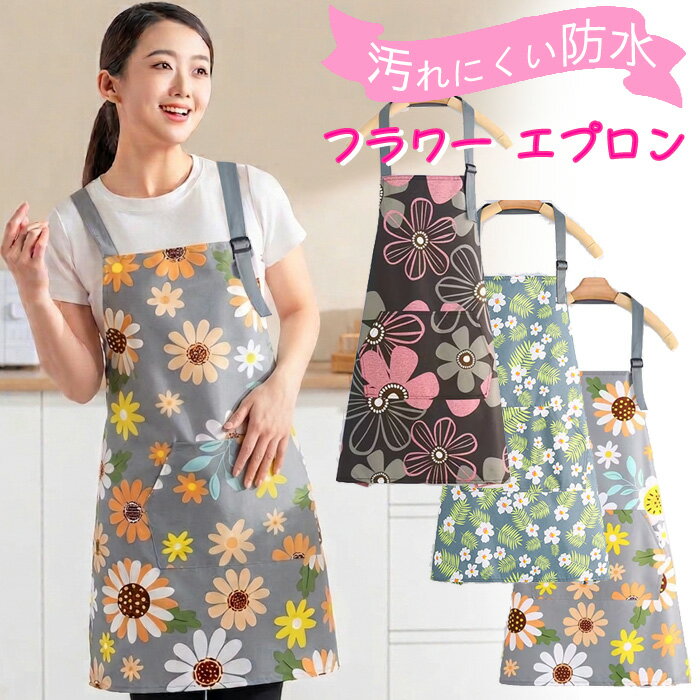 乐天商城 - エプロン 防水 レディース 花柄 おしゃれ かわいい ポケット付き 家事 水仕事 ガーデニング 洗車 絵画教室 陶芸教室 母の日 誕生日 プレゼント ギフト
