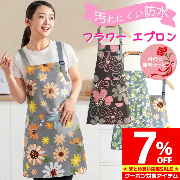 Gingham Aprons - 【マラソン限定 クーポン利用で1,386円/1点】 エプロン 防水 レディース 花柄 おしゃれ かわいい ポケット付き 家事 水仕事 ガーデニング 洗車 絵画教室 陶芸教室 母の日 誕生日 プレゼント ギフト
