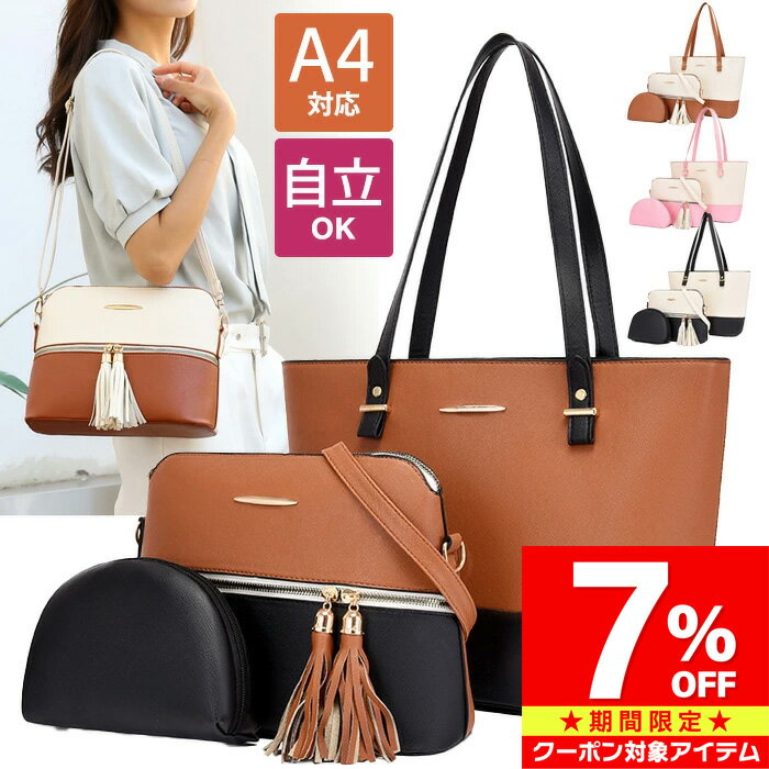Rakuten - 【マラソン限定 クーポン利用で8,352円/1セット】 トートバッグ 3点セット レディース ショルダーバッグ 化粧ポーチ ＼新作／ ビジネスバッグ おしゃれ かわいい 大きめ ファスナー付き A4サイズ A4対応 大容量 PUレザー 自立 通勤バッグ 通勤 トートバック dn
