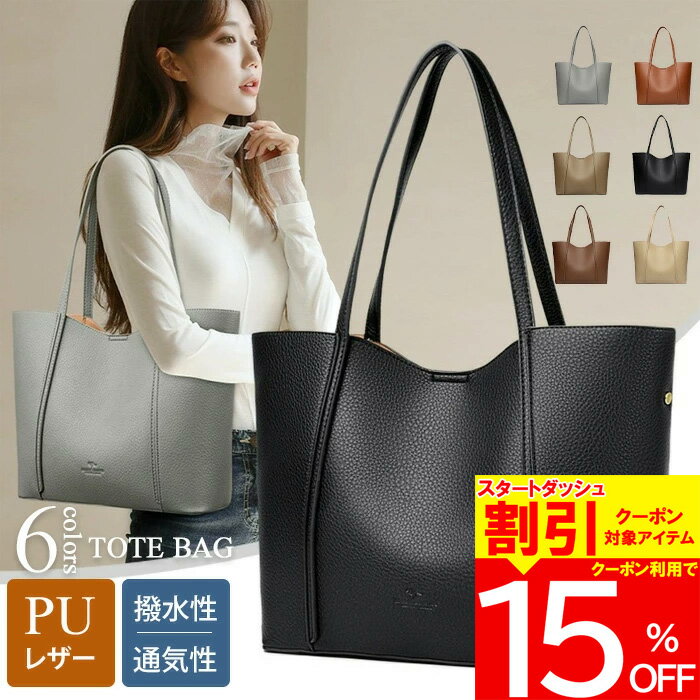 【4時間限定 クーポン利用で5,083円/1点】 トートバッグ レディース バッグ 通勤用 ＼新作／ ファスナー 大容量 通勤バッグ ビジネス 仕事用 マザーズバッグ 春 夏 秋 冬 オールシーズン 手提げ ショルダー 肩掛け フェイクレザー 合皮 ギフト プレゼント 母の日 dn