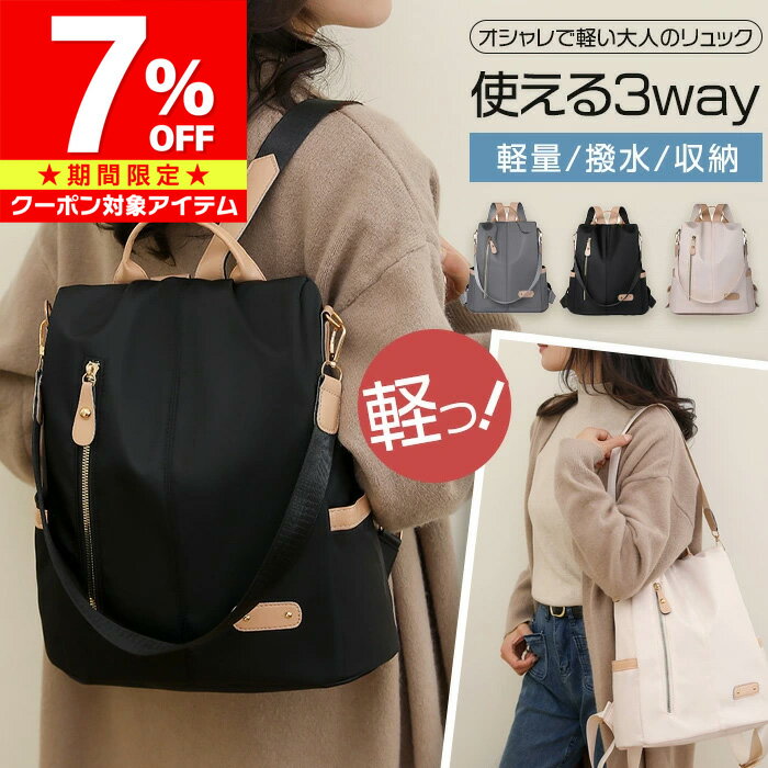 Rakuten - 【マラソン限定 クーポン利用で5,283円/1点】 リュック レディース ショルダー 手提げ バッグ 撥水加工 3way バックパック A4 マルチway 肩掛けバッグ マザーズバッグ ママバッグ トート シンプル ナイロン 軽い 軽量 柔らかい 通勤 通学 母の日 誕生日 プレゼント ギフト