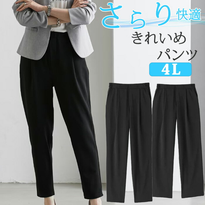 レディース パンツ ワイドパンツ テーパードパンツ ブラックフォーマル 大きいサイズ 喪服 礼服 フォー..