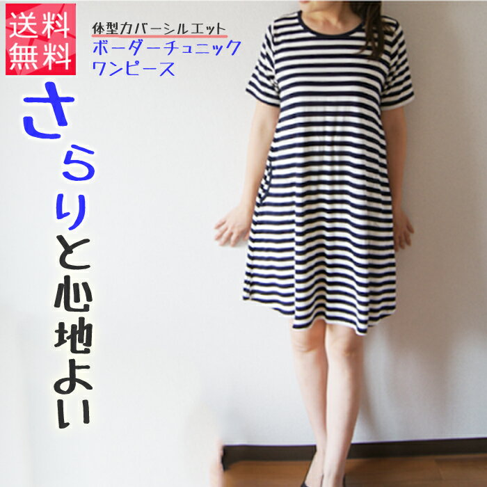 レディース チュニック ワンマイルウエア ワンマイルウェア ワンピース きれいめ 夏 半袖 ミニ チュニックワンピ Aライン aライン カットソー ゆったり ミニワンピース 白 黒 ボーダー ブラック ホワイト