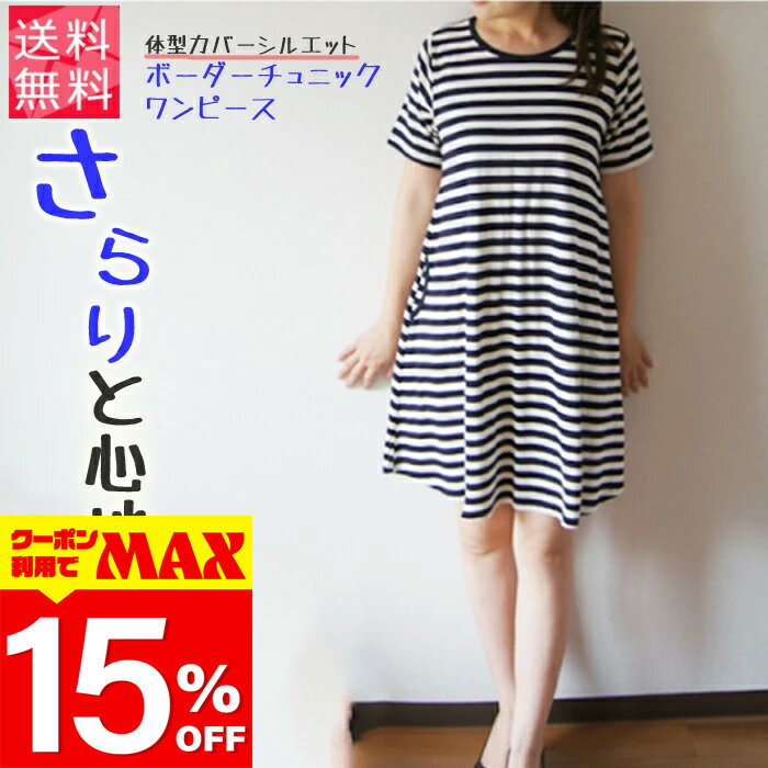 【クーポン利用で最大15％OFF】 レディース チュニック ワンマイルウエア ワンマイルウェア ワンピース きれいめ 夏 半袖 ミニ チュニックワンピ Aライン aライン カットソー ゆったり ミニワンピース 白 黒 ボーダー ブラック ホワイト