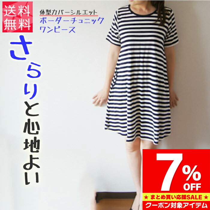 【マラソン限定 クーポン利用で2,325円/1枚】 レディース チュニック ワンマイルウエア ワンマイルウェア ワンピース きれいめ 夏 半袖 ミニ チュニックワンピ Aライン aライン カットソー 体系カバー ゆったり ミニワンピース 白 黒 ボーダー ブラック ホワイト