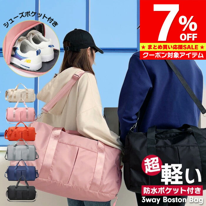 Rakuten - 【マラソン限定 クーポン利用で2,595円/1点】 ボストンバッグ レディース メンズ 防水 ポケット 撥水加工 修学旅行 旅行 大容量 軽量 キッズ 小さめ 折りたたみ コンパクト ゴルフ スポーツジム ジムバッグ 入院 バッグ ギフト 旅行 カバン 母の日 誕生日 プレゼント ギフト
