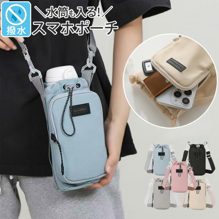 ペットボトルホルダー スマホ ショルダー メンズ ＼新作／ 財布 斜め掛け おしゃれ スマホショルダーバ..