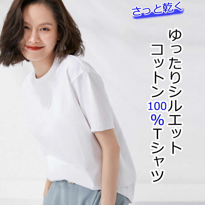 コットン Tシャツ 半袖 レディース シンプル トップス 体型カバー 楽ちん 楽チン 綿 綿100％ コットン100％ 天然素材ゆったり カジュアル スポーツ 大きいサイズ 夏 吸汗 脇汗