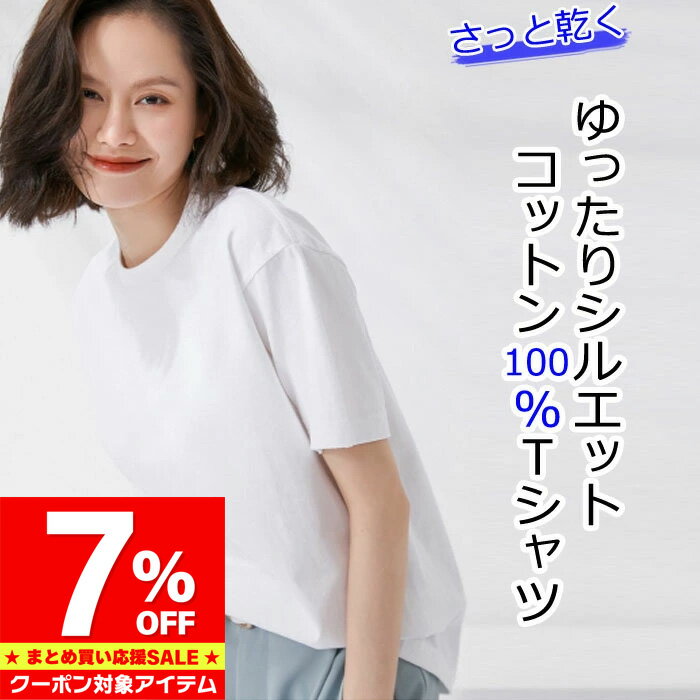 Rakuten - 【マラソン限定 クーポン利用で1,116円/1枚】 コットン Tシャツ 半袖 レディース シンプル トップス 体型カバー 楽ちん 楽チン 綿 綿100％ コットン100％ 天然素材ゆったり カジュアル スポーツ 大きいサイズ 夏 吸汗 脇汗