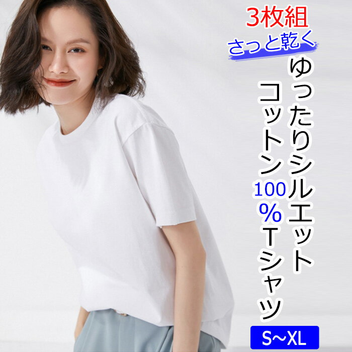 Other - コットン Tシャツ 半袖 3枚組 レディース シンプル トップス 3枚セット 体型カバー 楽ちん 楽チン 綿 綿100％ コットン100％ 天然素材ゆったり カジュアル スポーツ 大きいサイズ 夏 吸汗 脇汗