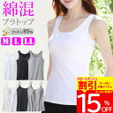 【4時間限定 クーポン利用で15%OFF】 ブラトップ ブラキャミ ブラタンクトップ ノンワイヤー コットン 綿混 カップ付きインナー タンクトップ キャミソール インナー 肌着 白 黒 グレー 大きいサイズ M L LL