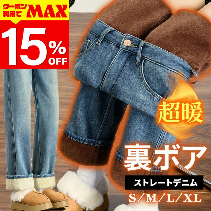 【クーポン利用で最大15％OFF】 楽天1位 丈が選べる レディース パンツ 裏ボア 裏起毛 デニム デニムパンツ ワイド ストレート パンツ 暖かい あったか 極暖 秋冬 ボア 保暖 秋 冬 レディース ジーパン 低身長 高身長 大きいサイズ 小さい ジーンズ