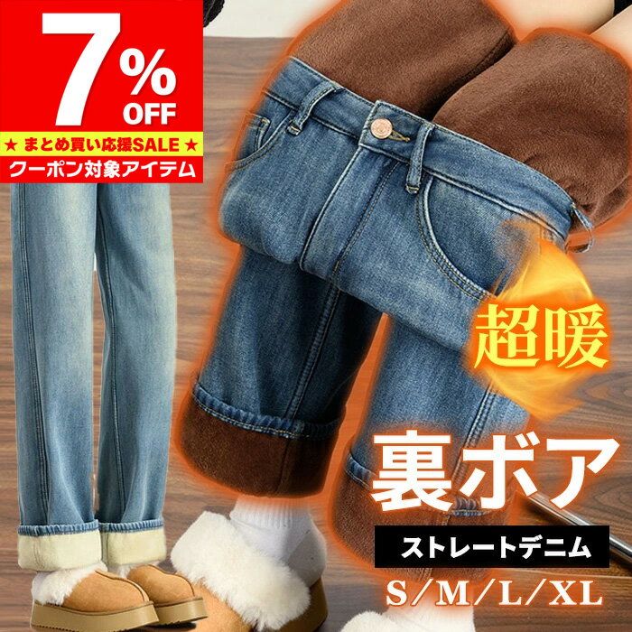 【マラソン限定 クーポン利用で3,618円/1枚】 楽天1位 丈が選べる レディース パンツ 裏ボア 裏起毛 デニム デニムパンツ ワイド ストレート パンツ 暖かい あったか 極暖 秋冬 ボア 保暖 秋 冬 レディース ジーパン 低身長 高身長 大きいサイズ 小さい ジーンズ