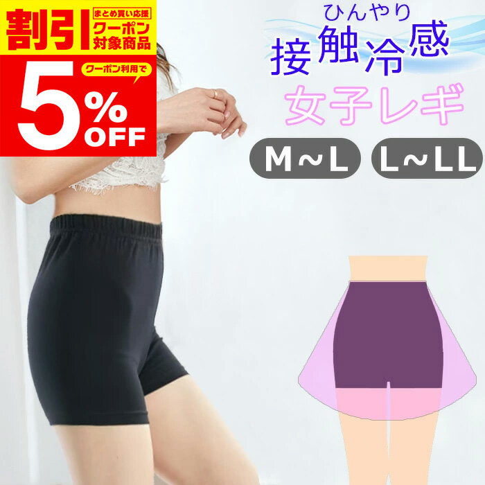 【大感謝祭限定 クーポン利用で5％OFF】 冷感 レギンス 1分丈 夏用 涼しい 速乾 レディース 制服 スク..