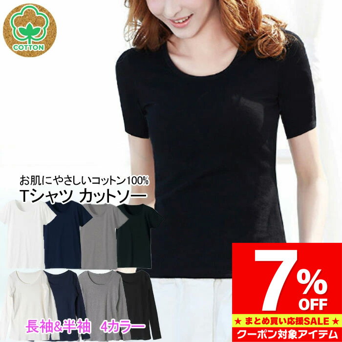 Rakuten - 【マラソン限定 クーポン利用で1,105円/1枚】 レディース カットソー スーツ インナー 長袖 半袖 綿 コットン100% 送料無料 丸首 Vネック Tシャツ オフィス 白 ホワイト 黒 ブラック 紺 ネイビー グレー 無地