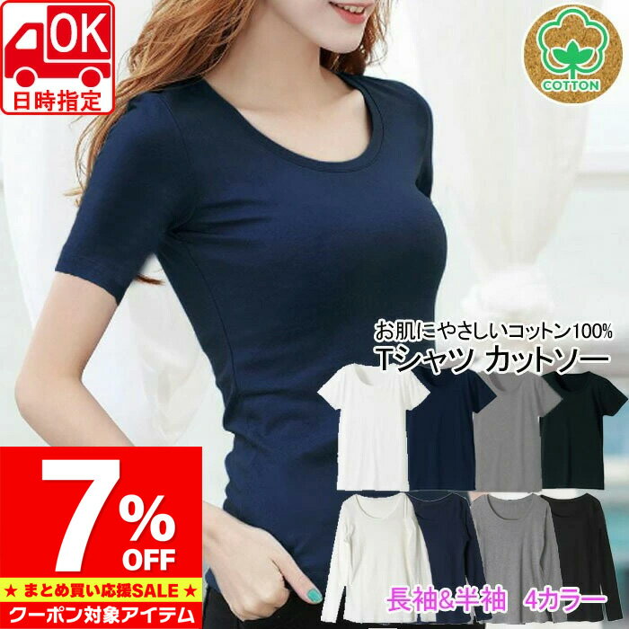 Rakuten - 【マラソン限定 クーポン利用で1,105円/1枚】 【お届け日時指定可】レディース カットソー スーツ インナー 長袖 半袖 綿 コットン100% 丸首 Tシャツ オフィス 白 ホワイト 黒 ブラック 紺 ネイビー グレー 無地