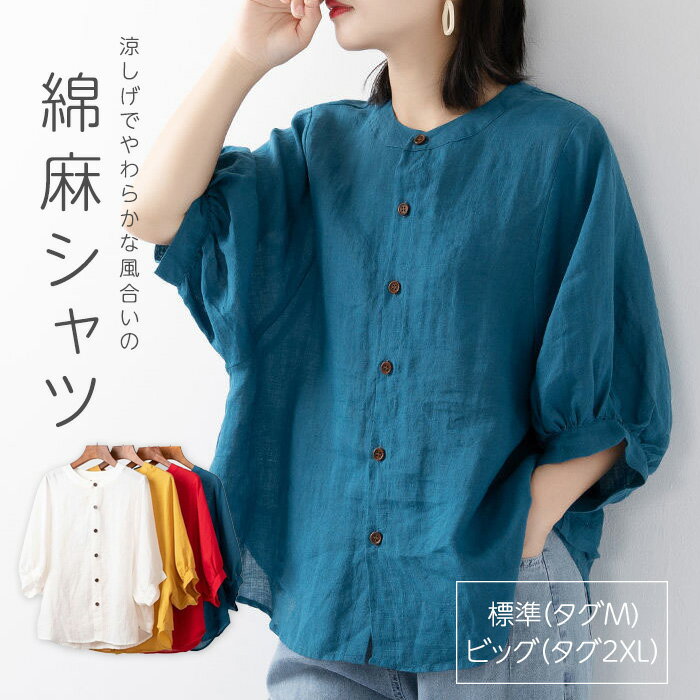 シャツ ブラウス リネン 綿 麻 ドルマン 7分袖 半袖 レディース トップス おしゃれ 二の腕隠す 体型カバー レディースシャツ 大人 シンプル ゆったり カジュアル シンプル 無地 レディースファッション 春 夏 秋のサムネイル