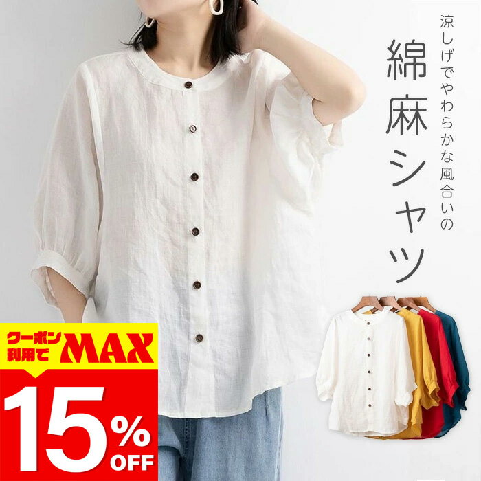 【クーポン利用で最大15％OFF】 シャツ ブラウス リネン 綿 麻 ドルマン 7分袖 半袖 レディース トップス おしゃれ 二の腕隠す 体型カバー レディースシャツ 大人 ゆったり カジュアル シンプル 無地 レディースファッション 春 夏 秋