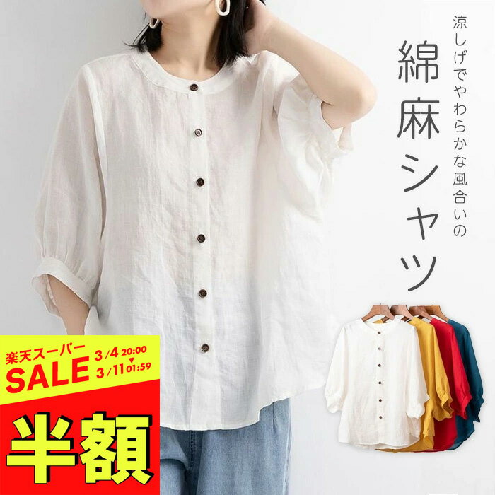 【スーパーSALE 半額】 【さらにクーポン利用で最大15％OFF】 シャツ ブラウス リネン 綿 麻 ドルマン 7分袖 半袖 レディース トップス おしゃれ 二の腕隠す 体型カバー レディースシャツ 大人 ゆったり カジュアル シンプル 無地 レディースファッション 春 夏 秋