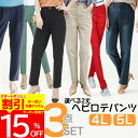 【4時間限定 クーポン利用で1,952円/1本】 レディース パンツ 大きいサイズ 3本セット 5L 4Lテーパード スラックス レギンス スキニー デニム ジ...