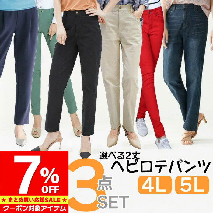 【マラソン限定 クーポン利用で2,136円/1本】 レディース パンツ 大きいサイズ 3本セット 5L 4L 福袋 2026 2026年 ワイド ガウチョ テーパード スラックス レギンス スキニー デニム ジーンズ ロング 7分 黒 紺 ネイビー ウエストゴム ストレッチ ビジネス 返品交換不可