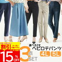 【4時間限定 クーポン利用で1,952円/1枚】 レディース パンツ 大きいサイズ 3本セット 5L 4L ワイド ガウチョ テーパード スラックス レギンス ...