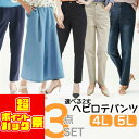 【超ポイントバック祭】 レディース パンツ 大きいサイズ 3本セット 5L 4L ワイド ガウチョ テーパード スラックス レギンス スキニー デニム ジーンズ...