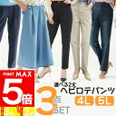 【8/1 ポイント最大5倍】 レディース パンツ 大きいサイズ 3本セット 5L 4L ワイド ガウチョ テーパード スラックス レギンス スキニー デニム ジーンズ ロング 7分 黒 紺 ネイビー ウエストゴム ストレッチ ビジネス オフィス きれいめ 返品交換不可