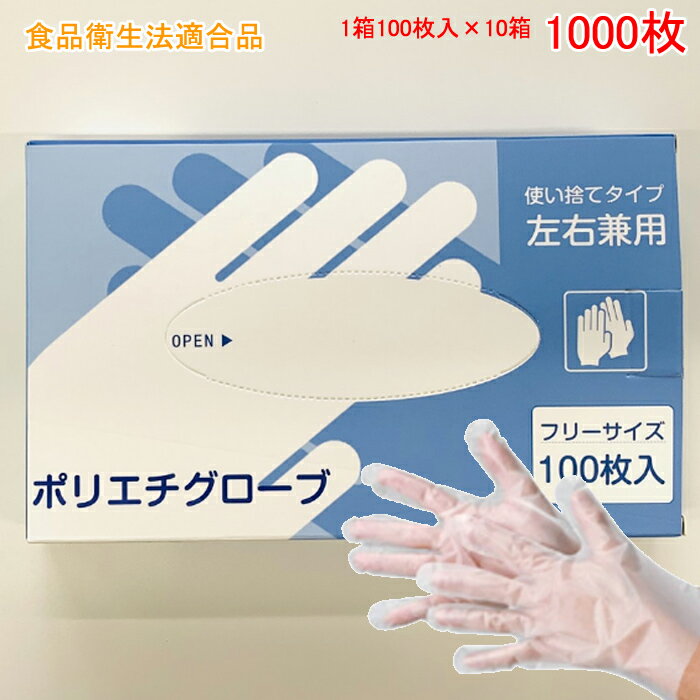 Rakuten - 食品衛生法適合品 使い捨て手袋 ビニール手袋 ポリエチレン グローブ ポリエチレン手袋 使いすて 1000枚 フリーサイズ 左右兼用 エンボス 飲食用 業務用 工場用 てぶくろ 使いすて 左右兼用 料理 毛染め 衛生