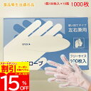 【4時間限定 クーポン利用で330円/1箱】 食品衛生法適合品 使い捨て手袋 ビニール手袋 ポリエチレン グローブ ポリエチレン手袋 使いすて 1000枚 フリ...