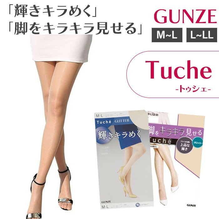 Ladies fashion　M＆Sの【クーポン利用で最大15％OFF】 グンゼ ストッキング 脚をキラキラ見せる 輝きキラめく Tuche トゥシェ レディース キラキラ つま先ヌード シャイニー グリッター パンスト 美脚 日本製 ベージュ 肌色 M L LL 1足 単品｜アングル2