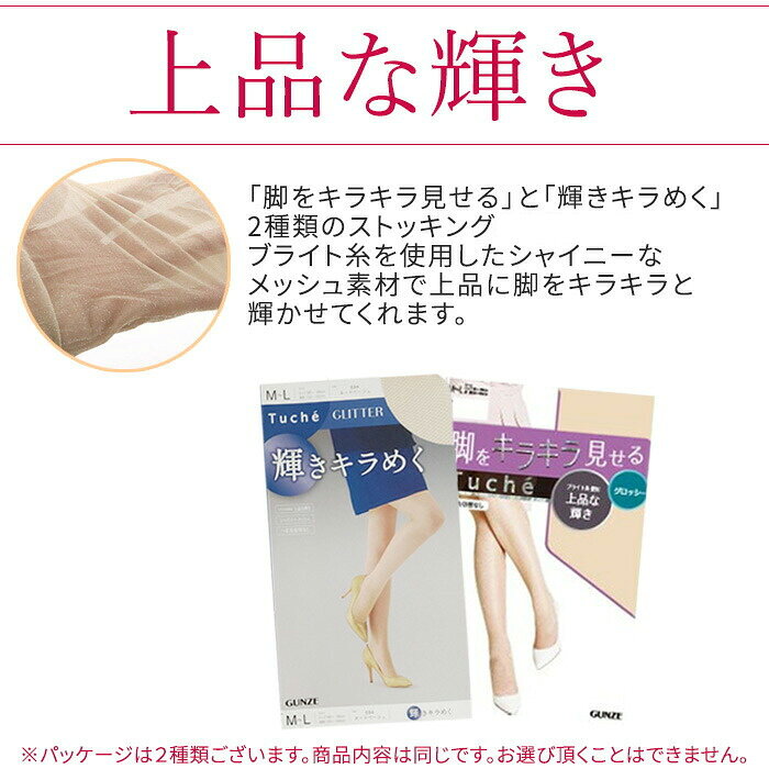 Ladies fashion　M＆Sの【クーポン利用で最大15％OFF】 グンゼ ストッキング 脚をキラキラ見せる 輝きキラめく Tuche トゥシェ レディース キラキラ つま先ヌード シャイニー グリッター パンスト 美脚 日本製 ベージュ 肌色 M L LL 1足 単品｜アングル3