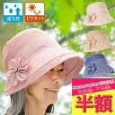 【半額SALE 3,800円⇒1,900円】 帽子 UVカット 日焼け防止 つば広 折りたたみ ハット日よけ \新作/ 春 夏 秋 冬 母の日 シニアファッショ...