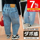 【マラソン限定 クーポン利用で2,976円/1枚】 子供服 ズボン キッズ デニム ワイドパンツ ジーパン ハイウエスト \新作/ ロングパンツ 長ズボン 子ど...