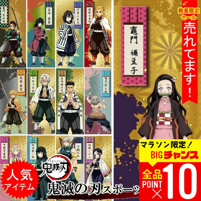 【マラソン限定ポイント10倍】 鬼滅の刃 きめつのやいば キメツノヤイバ スポーツタオル タオル 夏 プール 海 キャンプ 入園祝い 入学祝い 誕生日 プレゼント ギフト 小学 園児のサムネイル