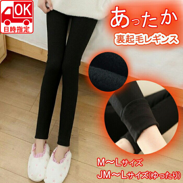 【お届け日時指定可】裏起毛 あったか レギンス 160デニール レディース タイツ 裏起毛タイツ レギンス スパッツ インナー ストッキング 靴下 大きいサイズ ゆったり 10分丈 ポイント消化 暖かい あたたかい